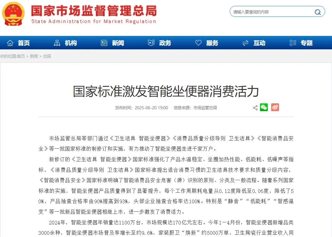 重磅!国家市场监管总局发文点评智能马桶