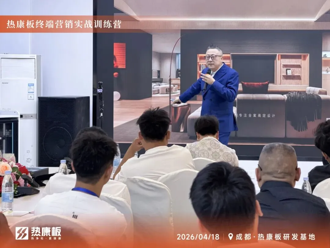 赋能新营销 实战创佳绩|2026热康板终端营销实战训练营——成都站火热开启