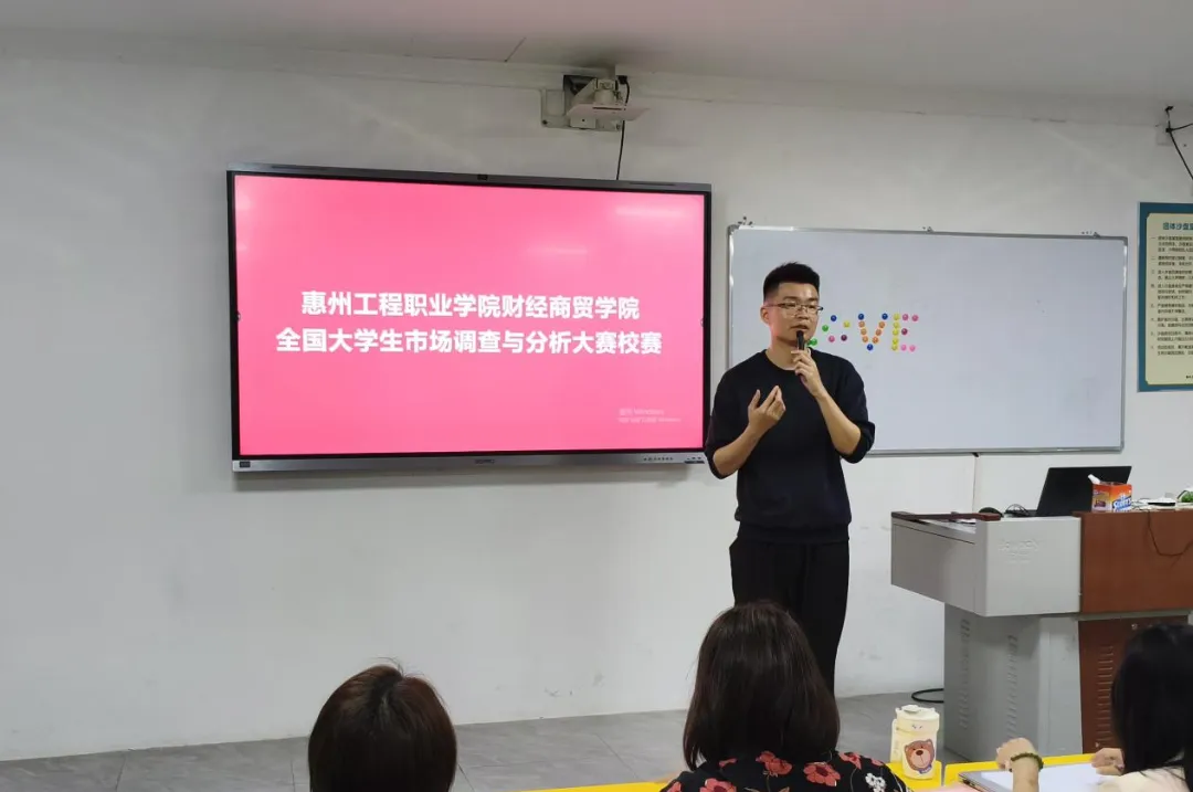 惠州工程职业学院财经商贸学院全国大学生市场调查与分析大赛校赛圆满举行