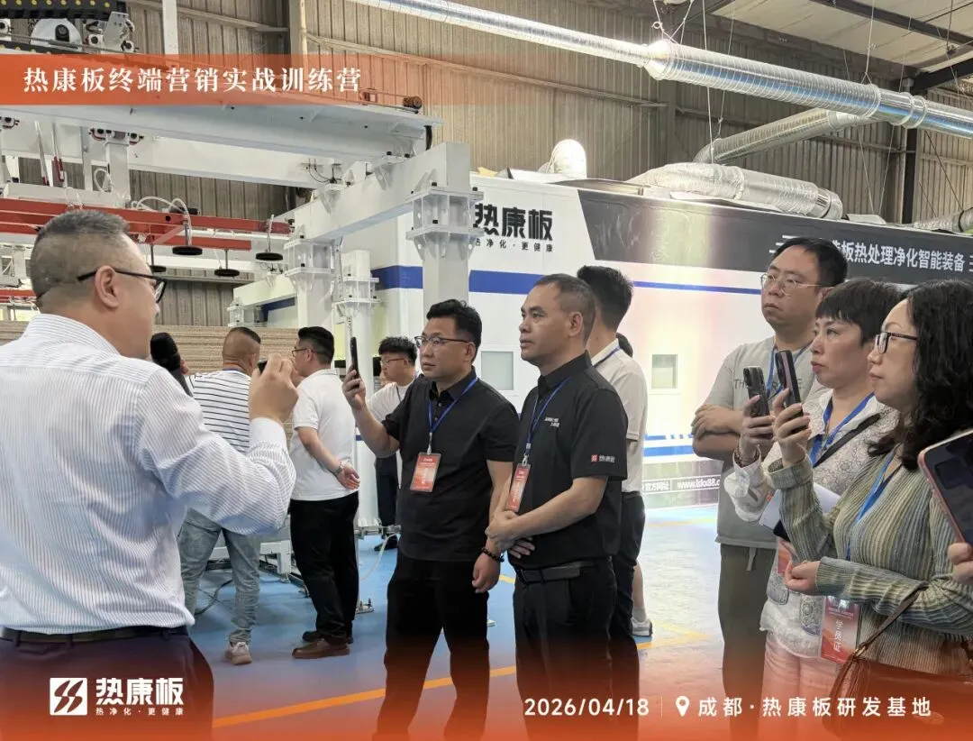 赋能新营销 实战创佳绩|2026热康板终端营销实战训练营——成都站火热开启