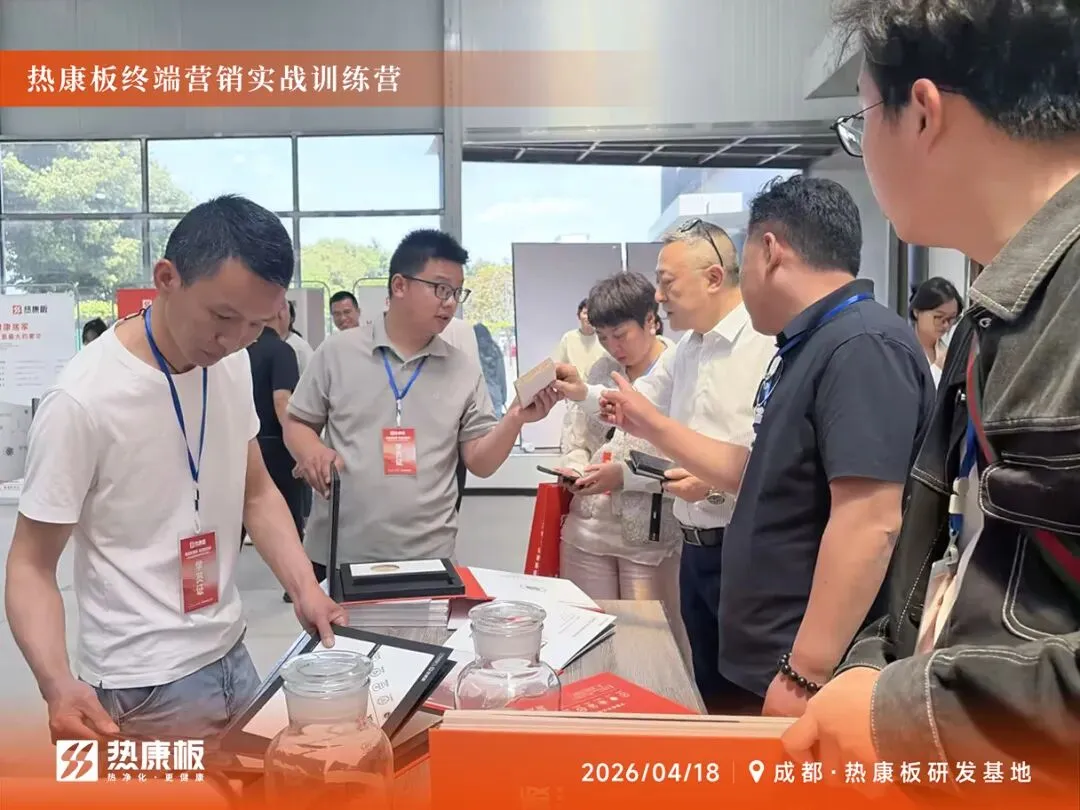 赋能新营销 实战创佳绩|2026热康板终端营销实战训练营——成都站火热开启