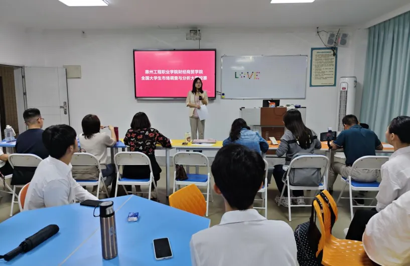 惠州工程职业学院财经商贸学院全国大学生市场调查与分析大赛校赛圆满举行