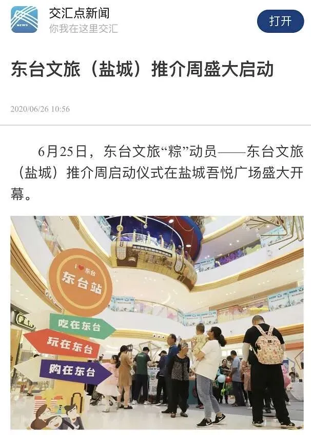 端午小长假东台旅游市场安全平稳有序