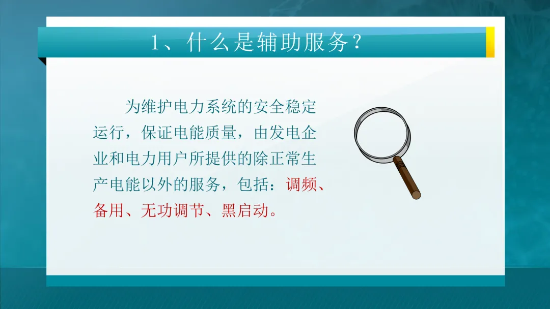 清华大学:电力市场概论全套课件