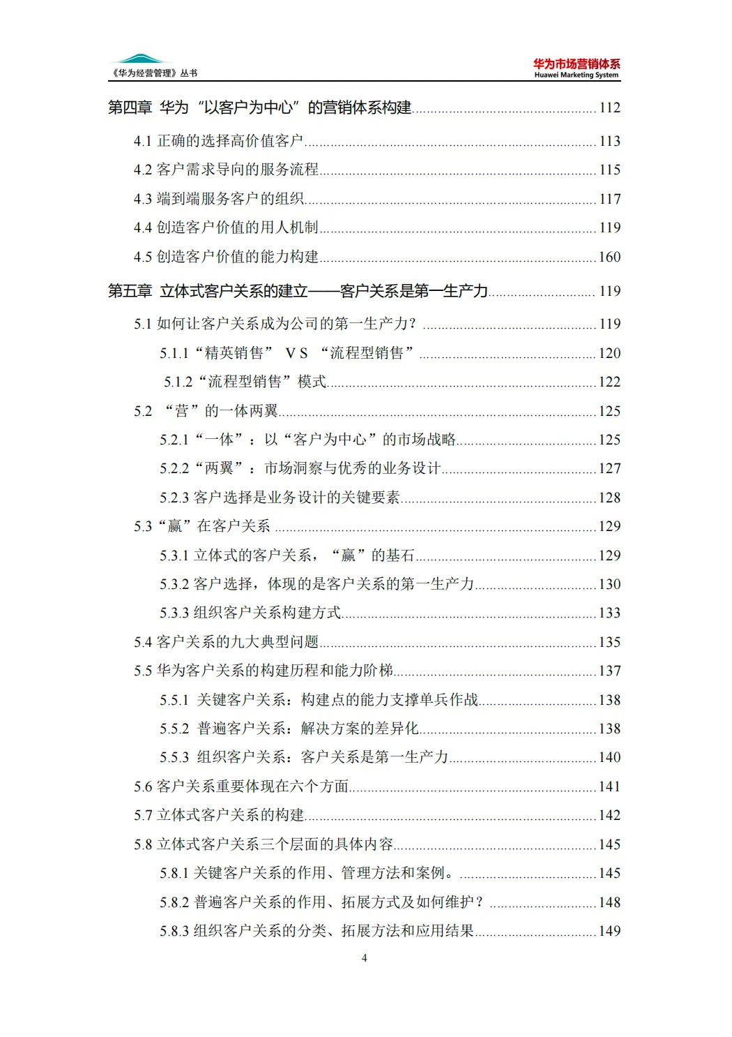 【340页】华为市场营销体系