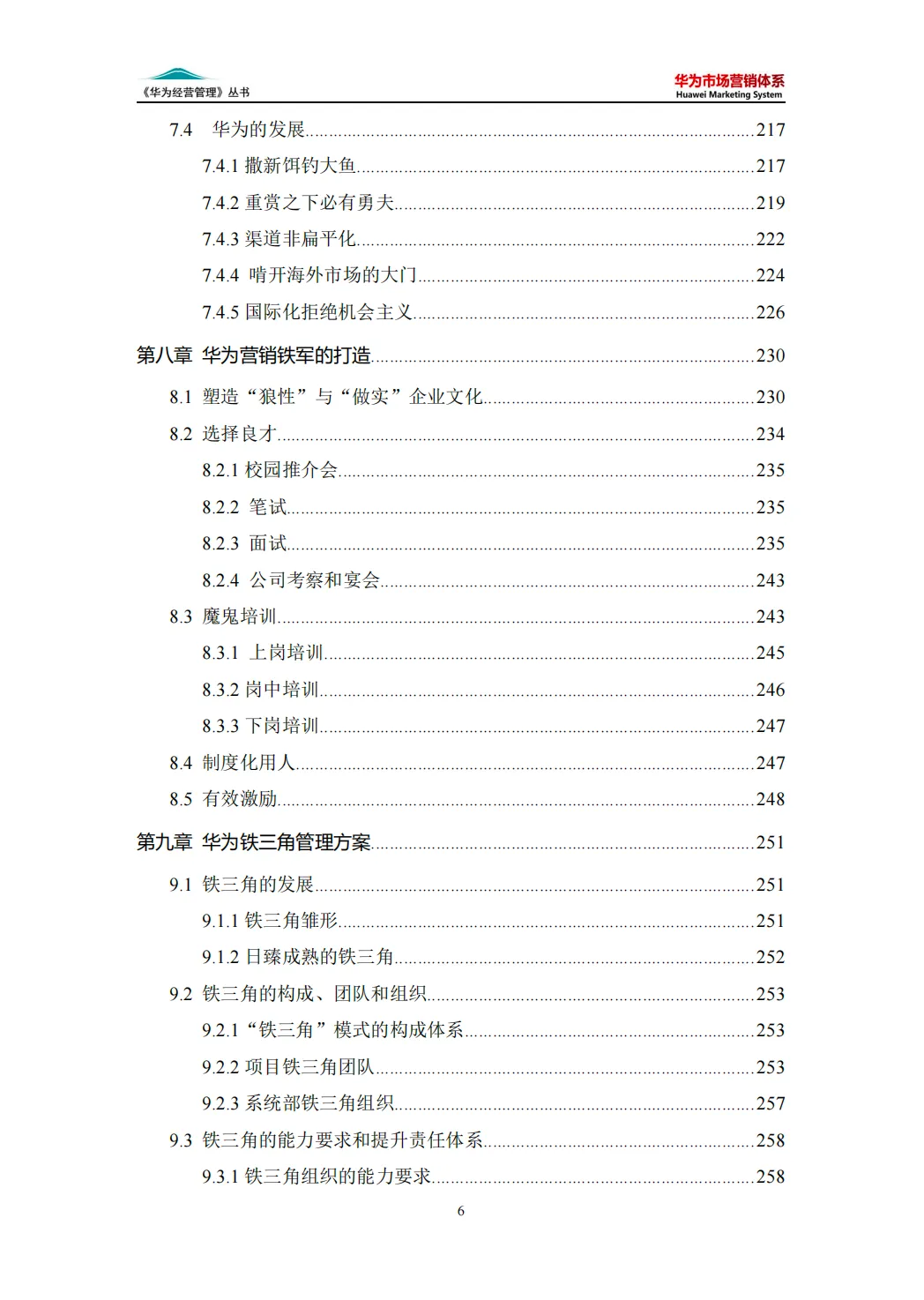 【340页】华为市场营销体系