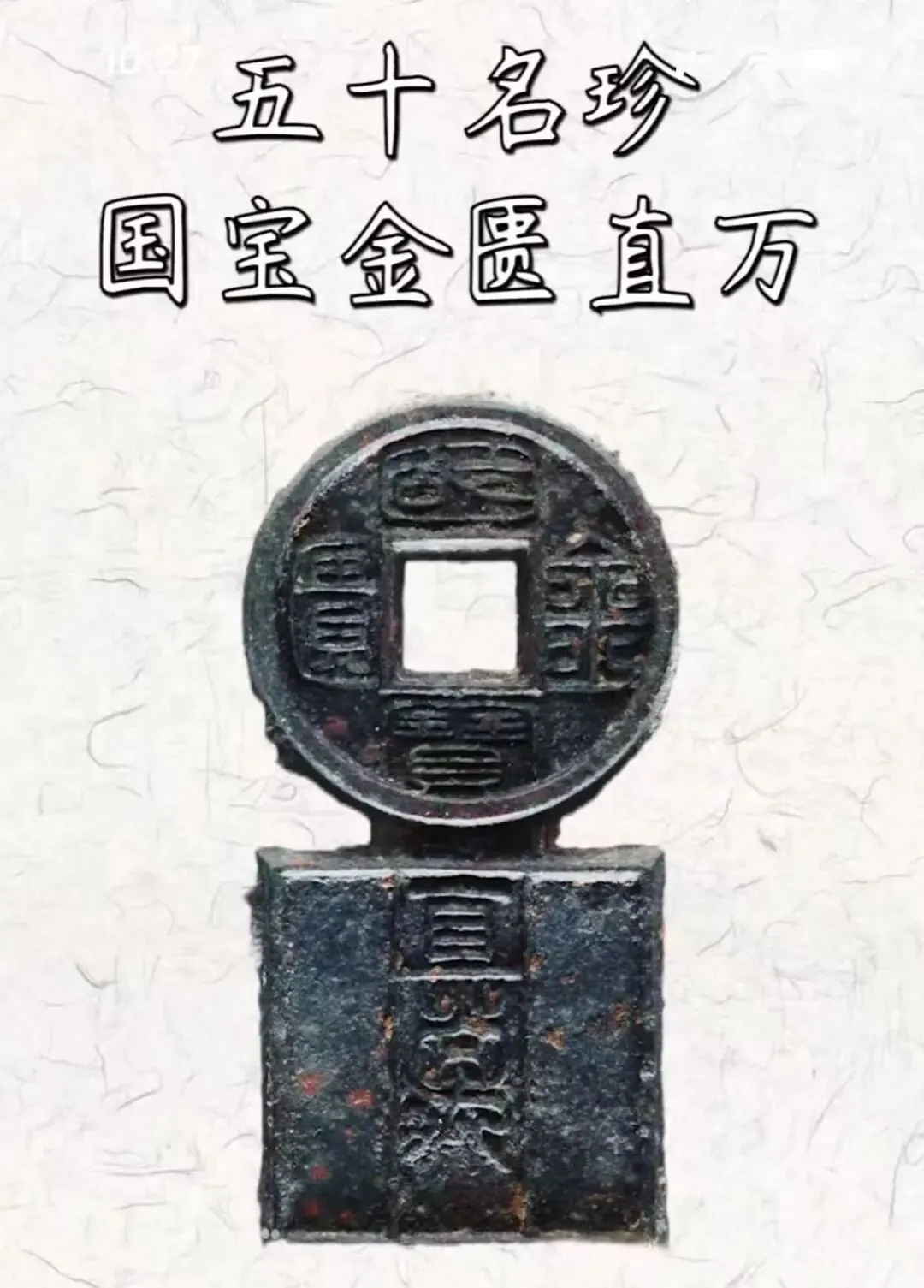 市场上有哪些值得收藏的古钱币?