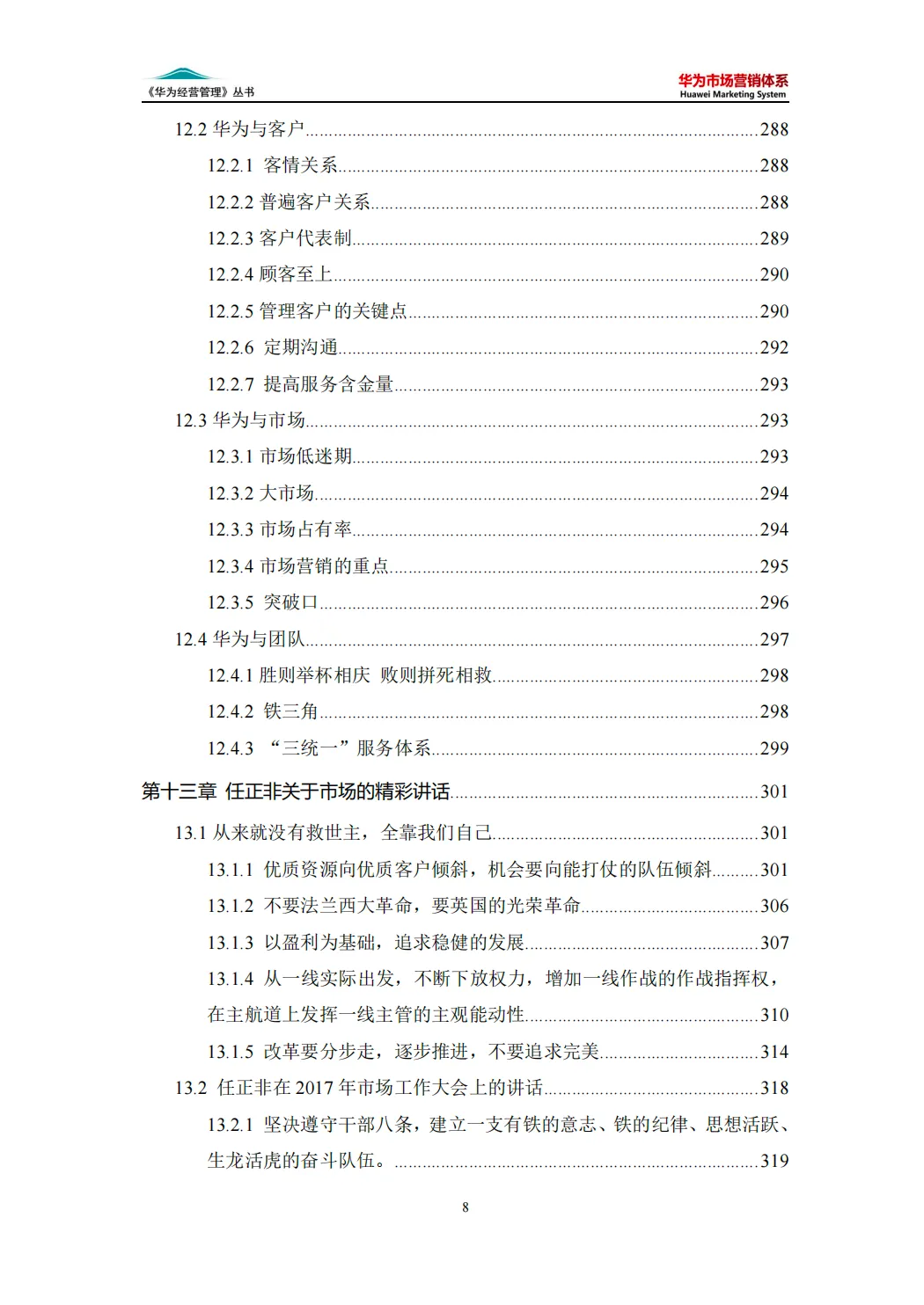 【340页】华为市场营销体系