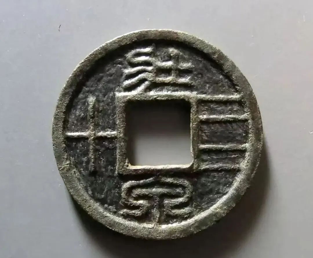 市场上有哪些值得收藏的古钱币?