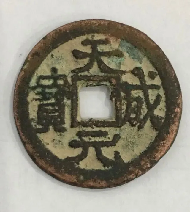 市场上有哪些值得收藏的古钱币?