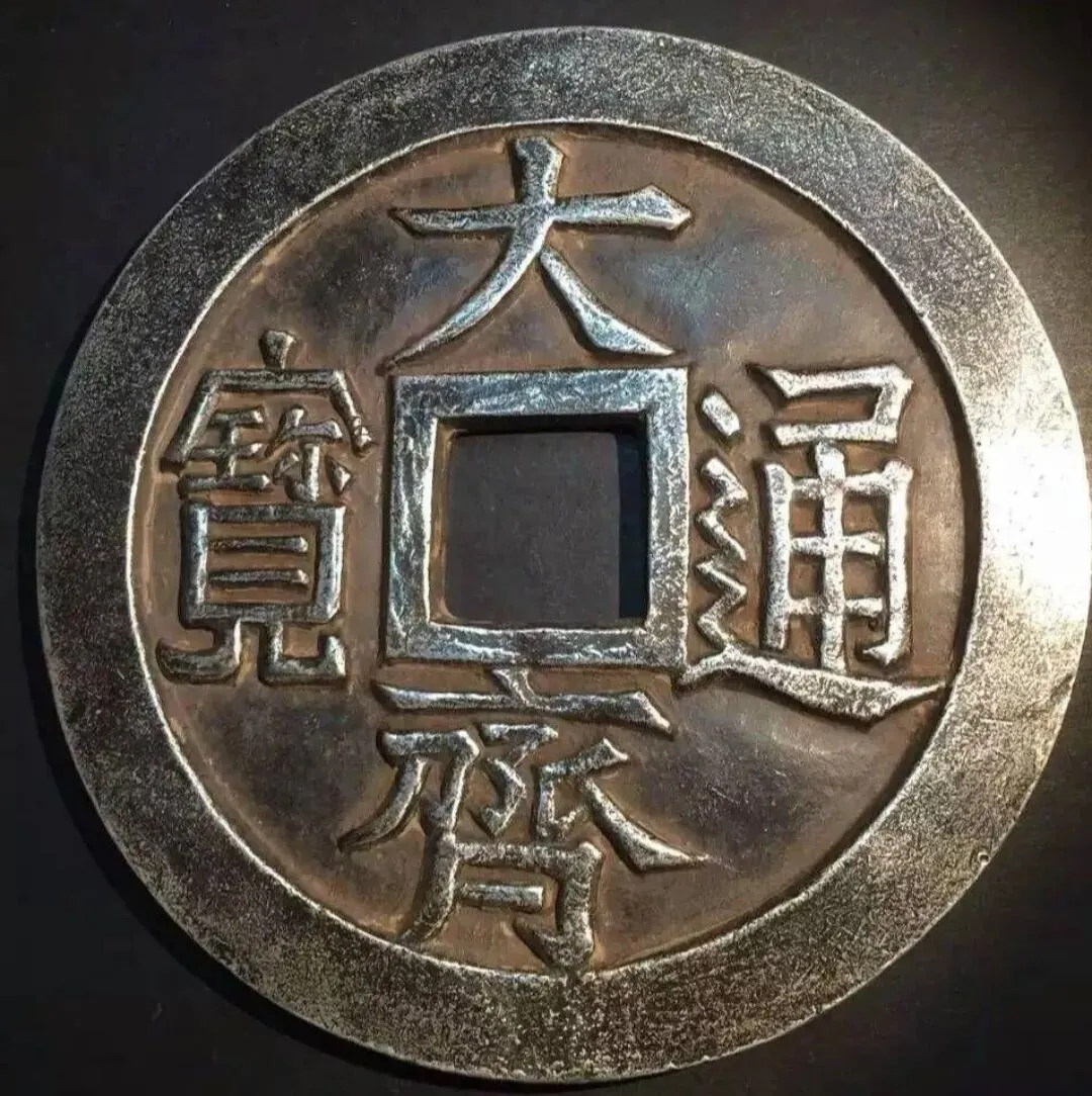 市场上有哪些值得收藏的古钱币?