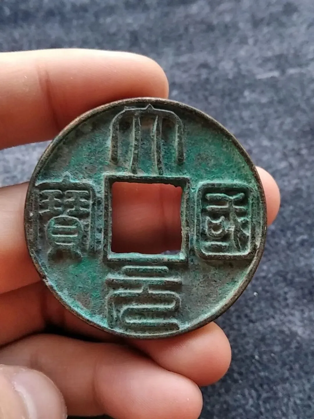 市场上有哪些值得收藏的古钱币?