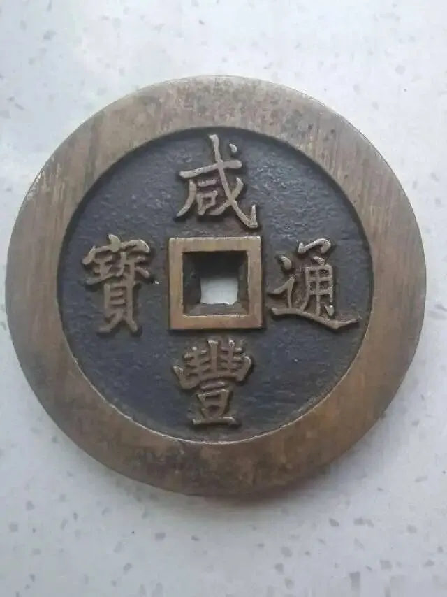 市场上有哪些值得收藏的古钱币?