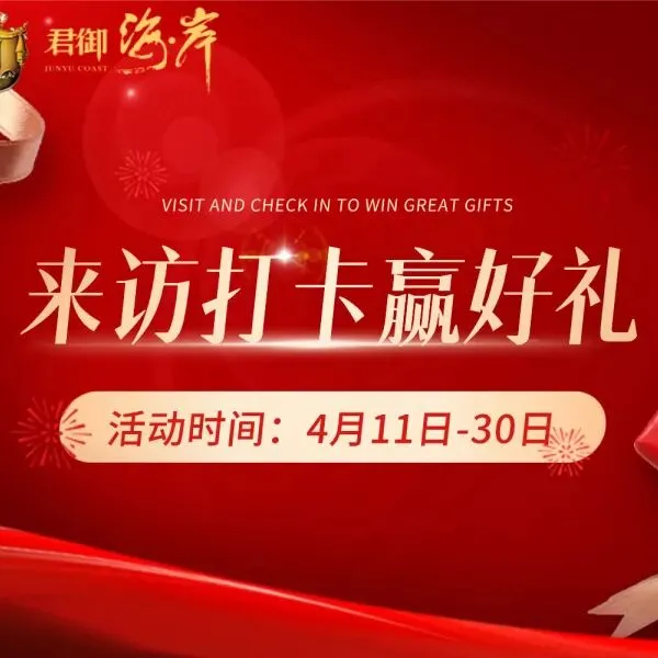 特大喜讯 | 君御海岸营销中心壕礼抽奖,火热进行中!