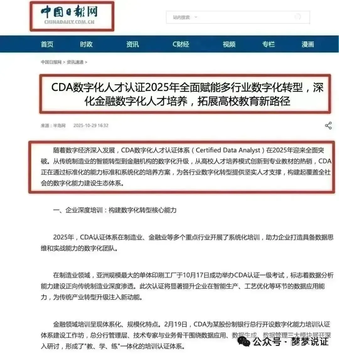 2026市场营销转型数字化,CDA认证体系的思路真的好用吗?能快速掌握数字化所需的数据分析能力吗?