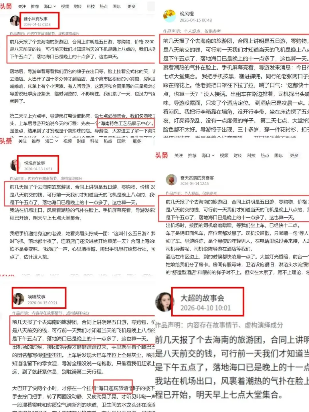 舆评丨从近期涉海南舆论为例透视营销力量、MCN机构干扰网络传播秩序的惯用伎俩