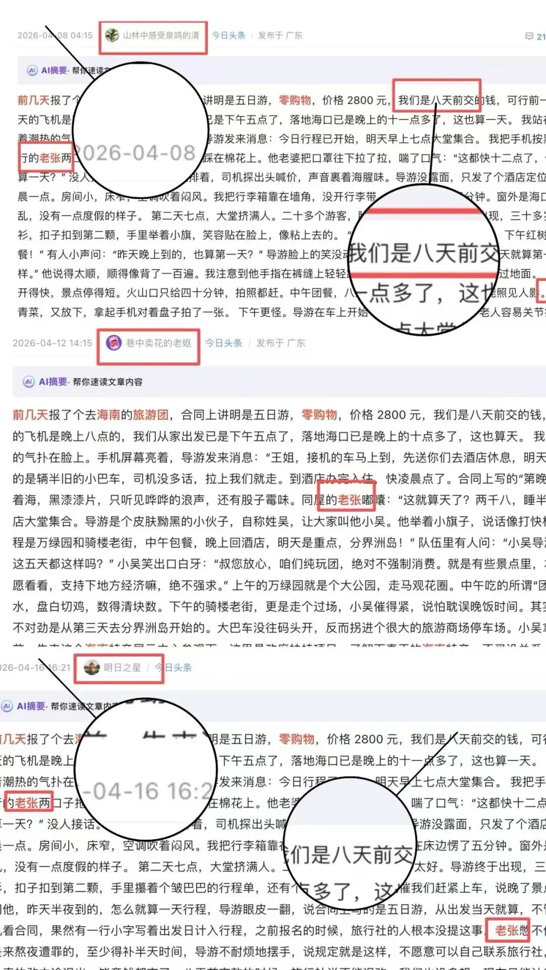 舆评丨从近期涉海南舆论为例透视营销力量、MCN机构干扰网络传播秩序的惯用伎俩