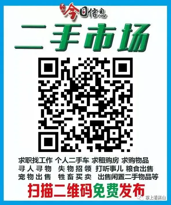 黑山县 丨 二手市场丨农林牧渔