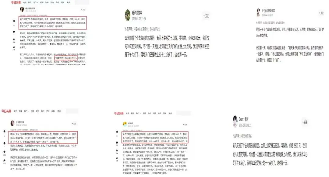 舆评丨从近期涉海南舆论为例透视营销力量、MCN机构干扰网络传播秩序的惯用伎俩