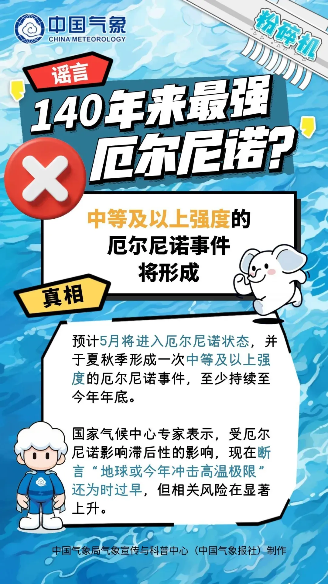 【市场】140年来最强厄尔尼诺,地球今年冲击高温极限?权威回应来了