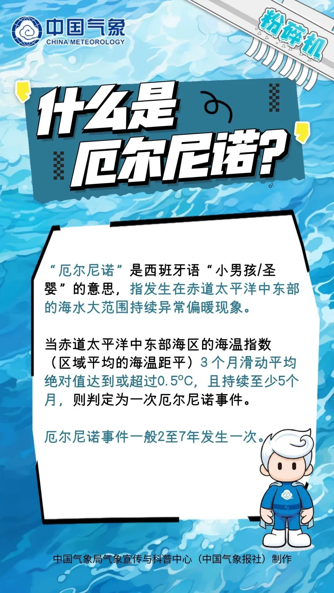 【市场】140年来最强厄尔尼诺,地球今年冲击高温极限?权威回应来了