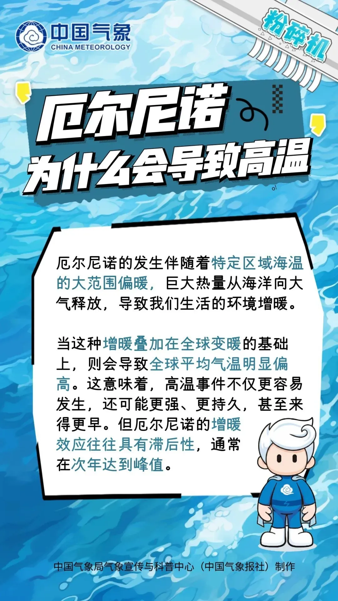 【市场】140年来最强厄尔尼诺,地球今年冲击高温极限?权威回应来了