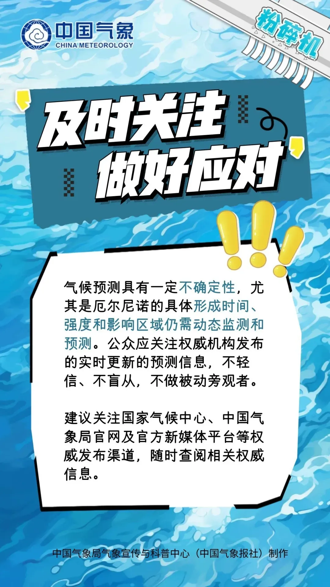 【市场】140年来最强厄尔尼诺,地球今年冲击高温极限?权威回应来了