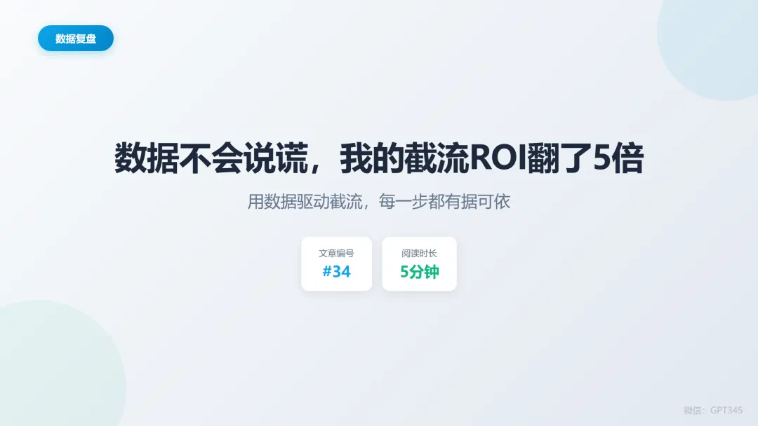 80%时间花在低价值视频上?做抖音私信获客,高手都用数据说话