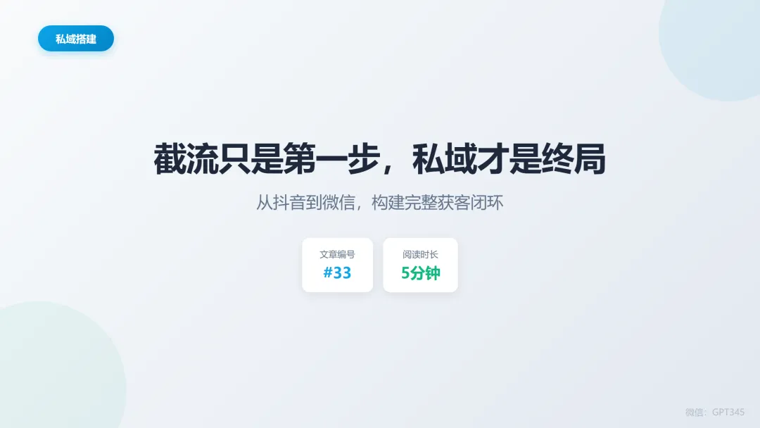 截流1000人只加了50个微信?做抖音获客,90%的人输在导流这一步