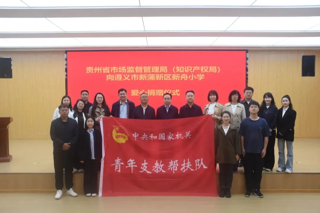 省市场监管局赴遵义市慰问中央和国家机关第28批青年支教帮扶队