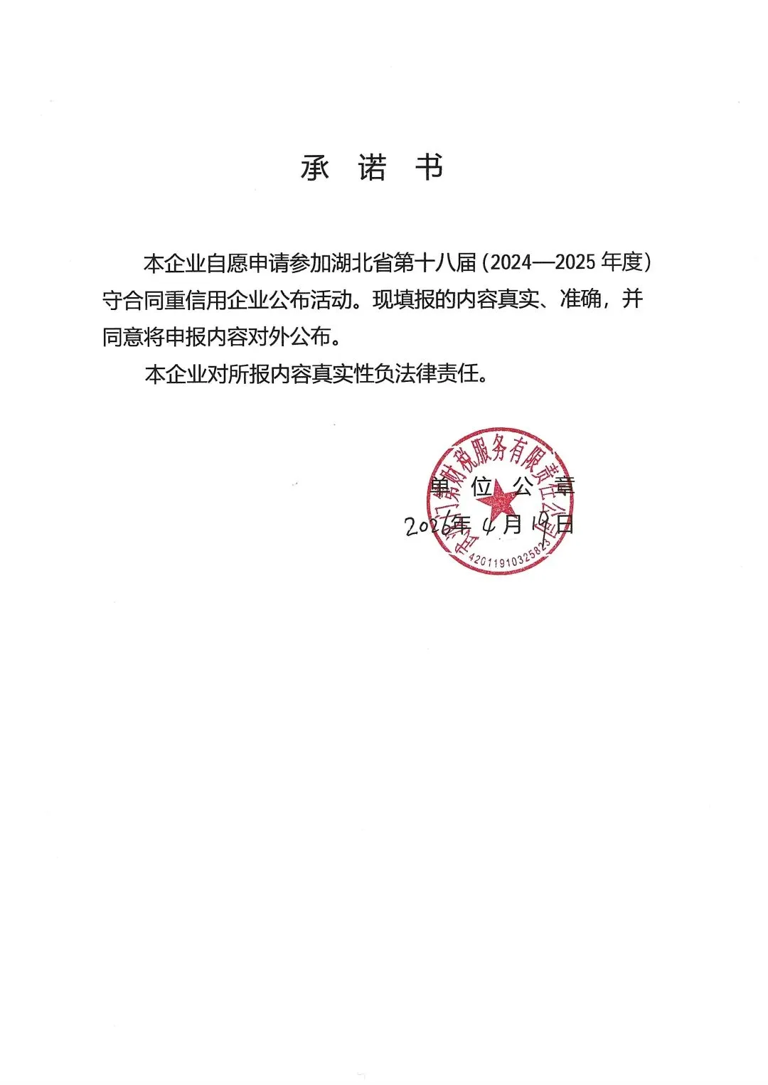 湖北省市场监管局关于开展湖北省第十八届(2024一2025年度)“守重企业”申报开始的通知!门第财税申报!