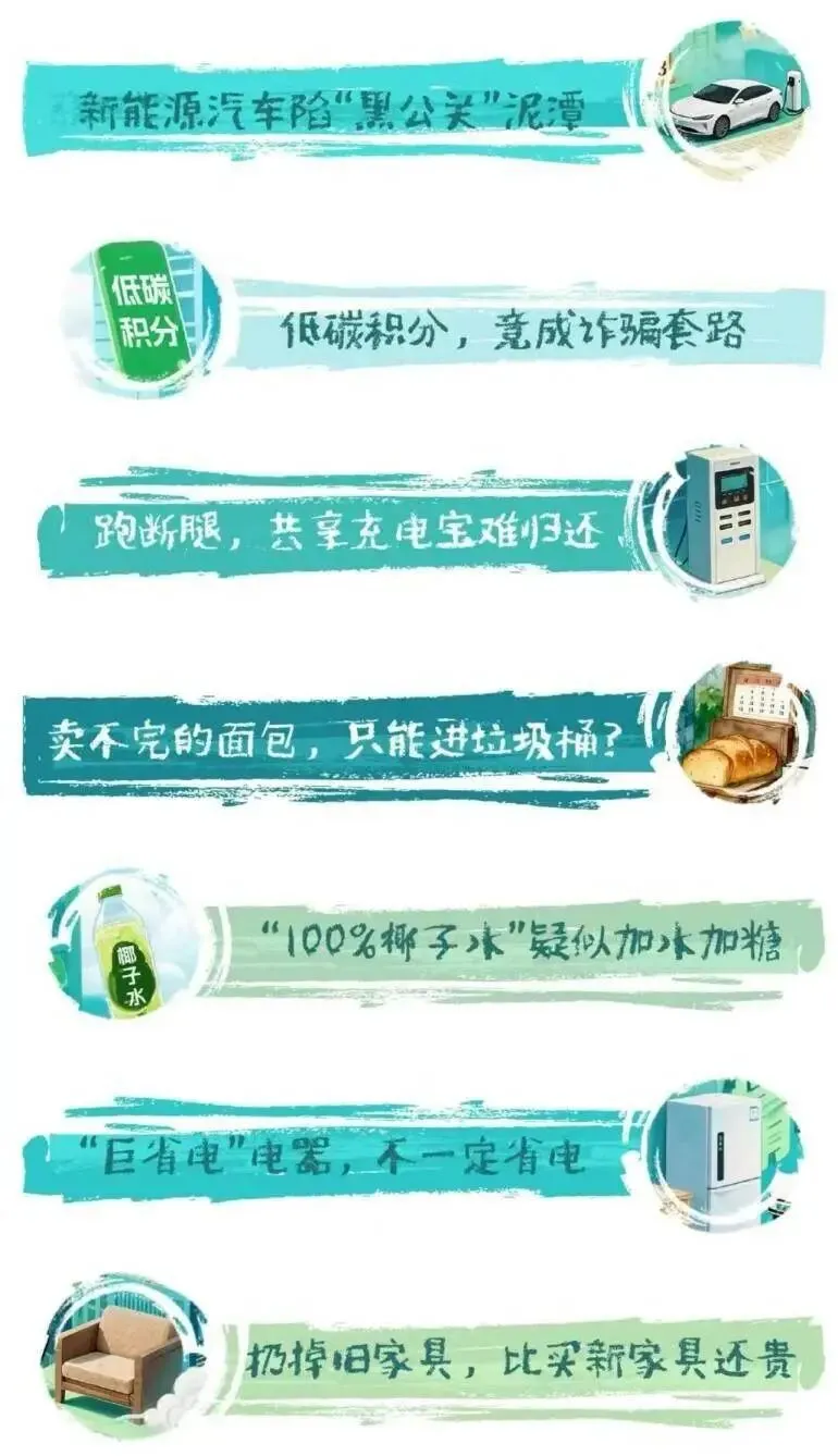 环保消费避坑|别让 “绿色营销” 掏空你的钱包