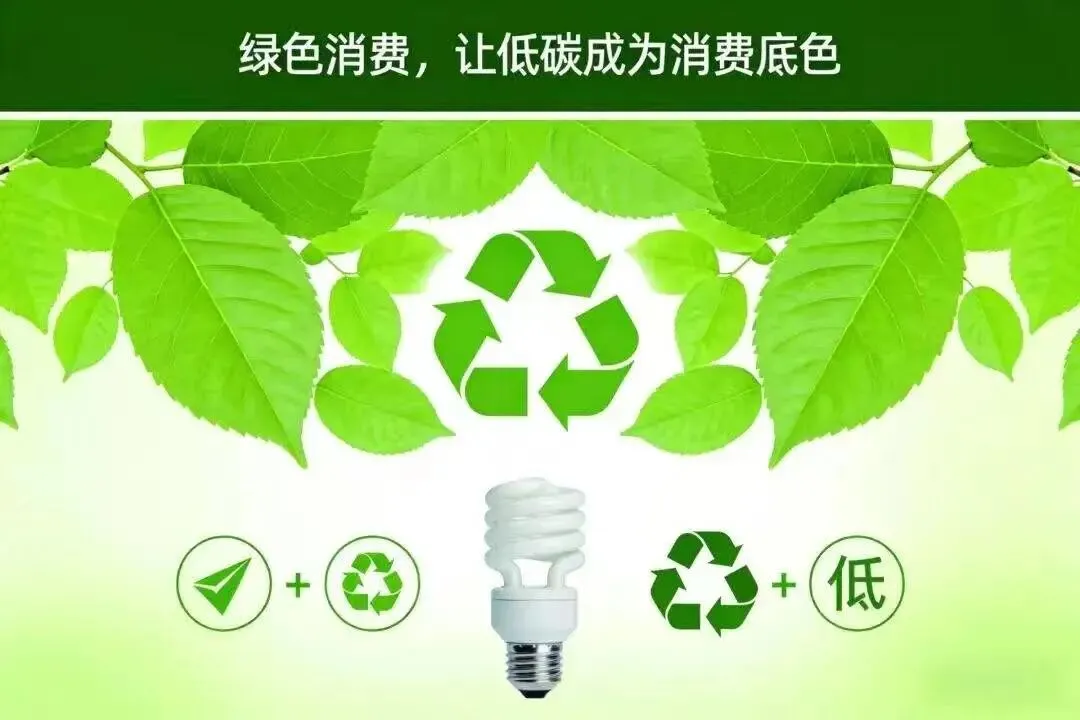 环保消费避坑|别让 “绿色营销” 掏空你的钱包