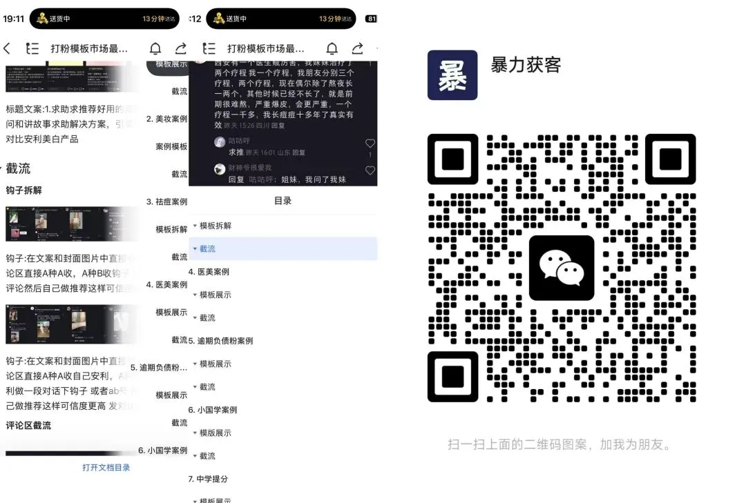 抖音健身行业精准截流获客全攻略:从对标账号筛选到私域转化闭环