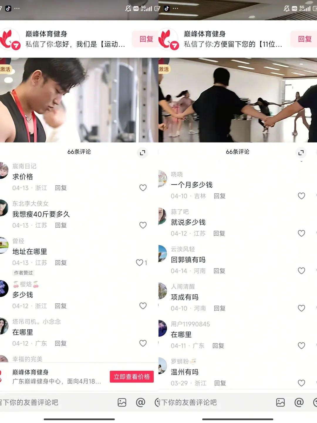 抖音健身行业精准截流获客全攻略:从对标账号筛选到私域转化闭环