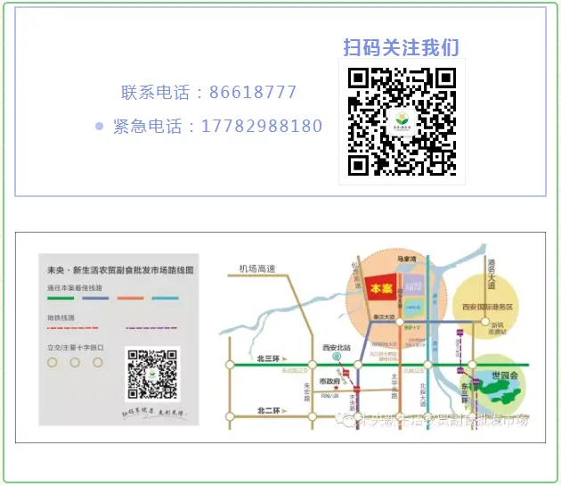 新生活农贸市场应邀参加“番茄领鲜,陕亮生活”农产品产销对接活动