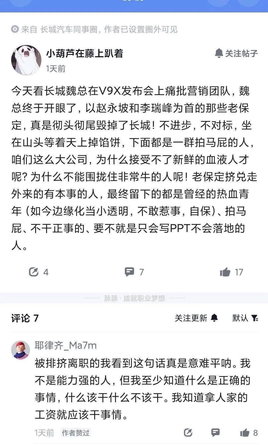 魏建军发布会痛批魏牌营销,然而员工不买账!