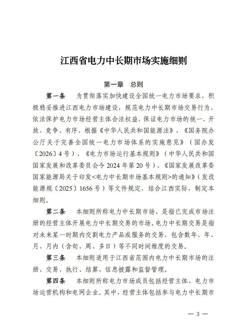 《江西电力中长期市场实施细则》发布,国内第16个省份取消峰谷分时电价