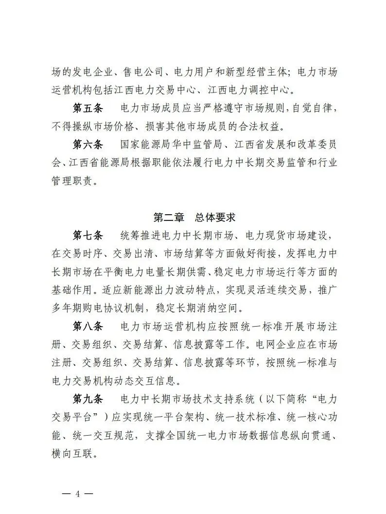 《江西电力中长期市场实施细则》发布,国内第16个省份取消峰谷分时电价