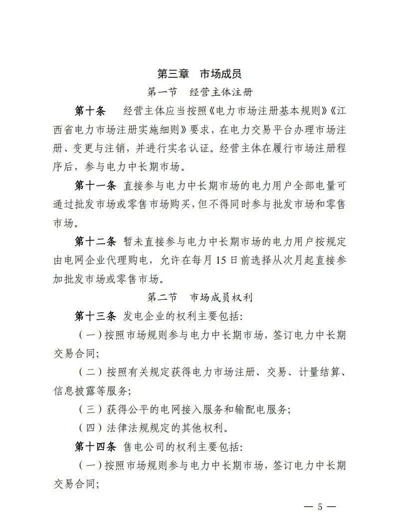 《江西电力中长期市场实施细则》发布,国内第16个省份取消峰谷分时电价