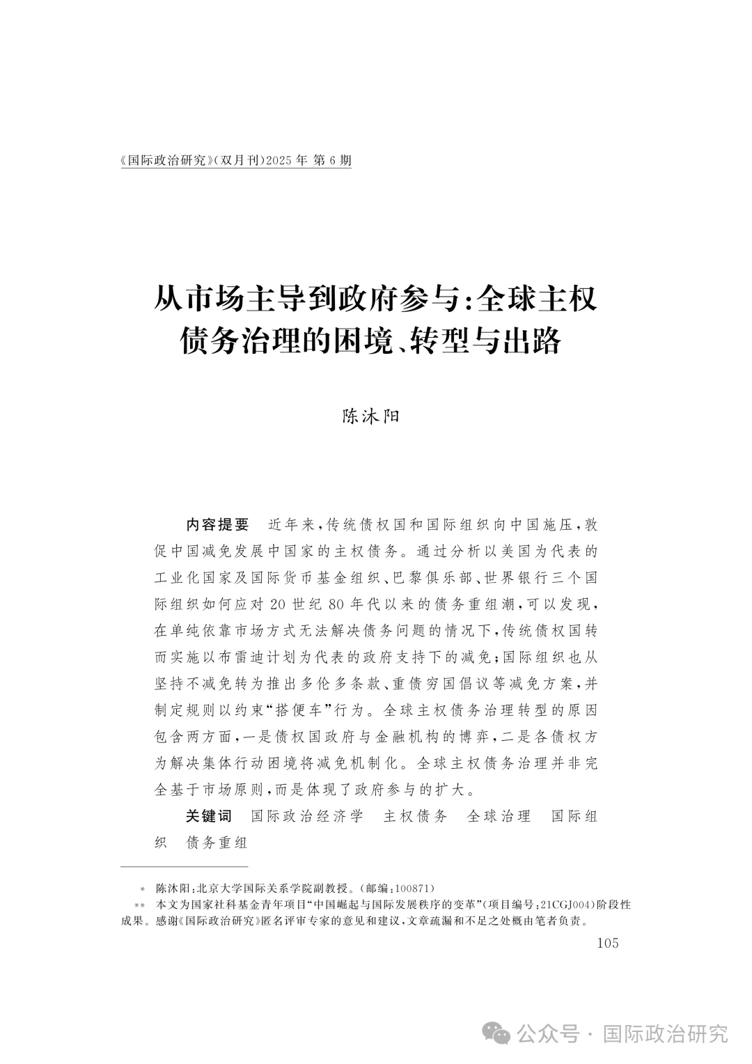 陈沐阳 | 从市场主导到政府参与:全球主权债务治理的困境、转型与出路