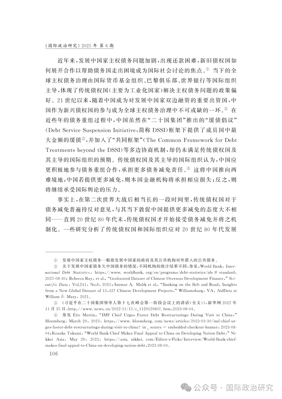 陈沐阳 | 从市场主导到政府参与:全球主权债务治理的困境、转型与出路
