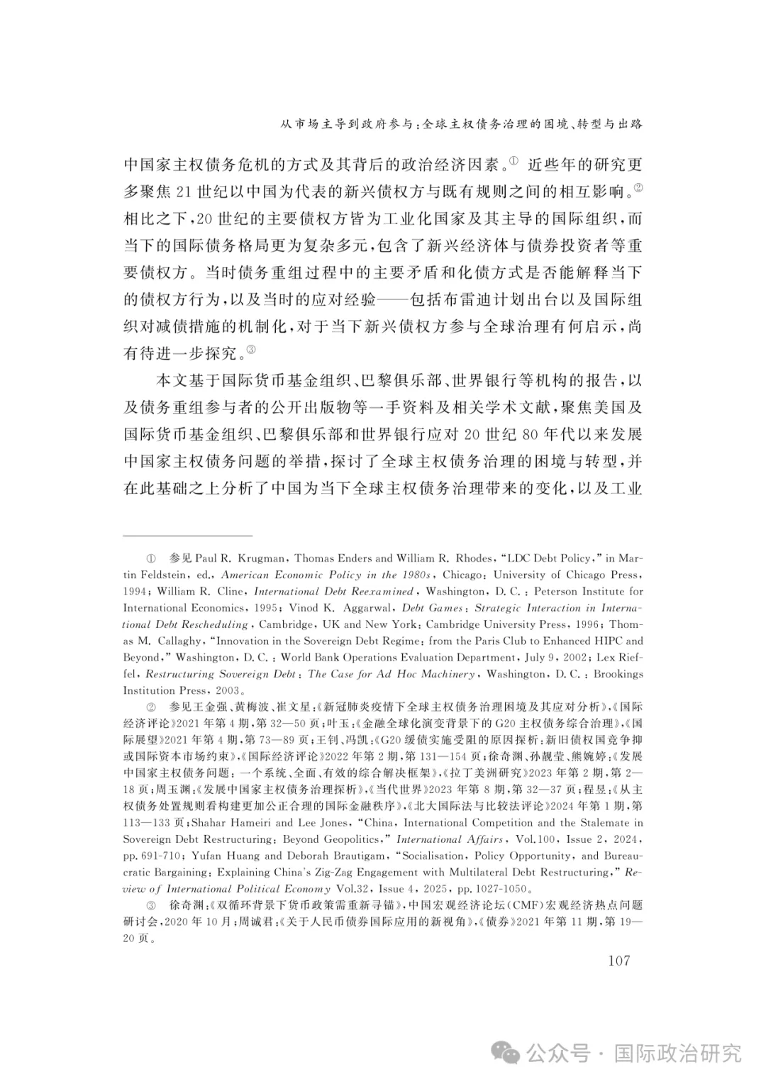 陈沐阳 | 从市场主导到政府参与:全球主权债务治理的困境、转型与出路