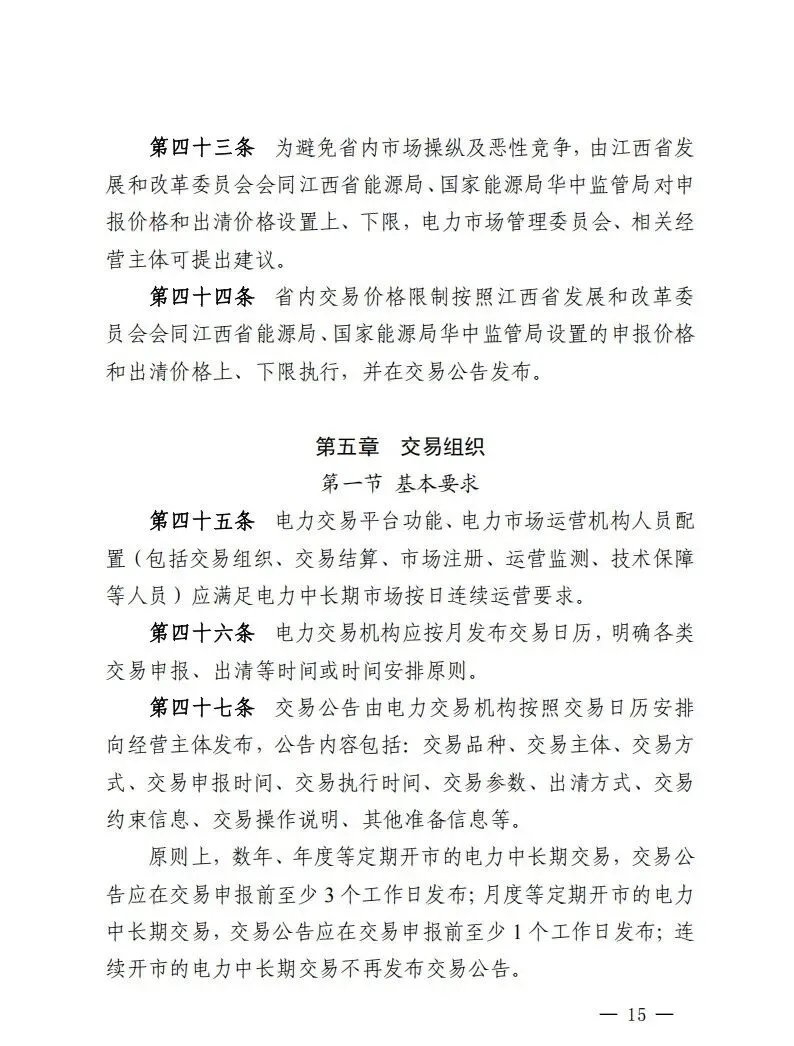 《江西电力中长期市场实施细则》发布,国内第16个省份取消峰谷分时电价