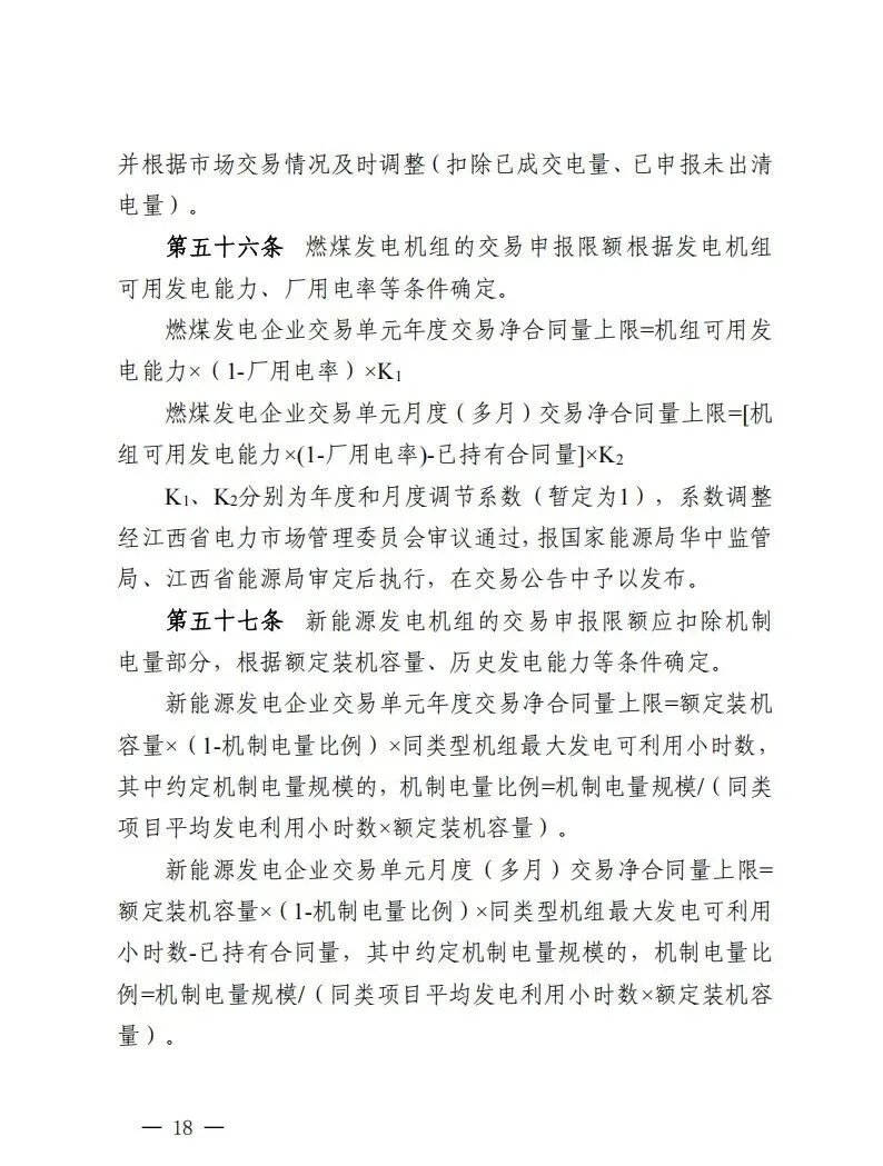 《江西电力中长期市场实施细则》发布,国内第16个省份取消峰谷分时电价