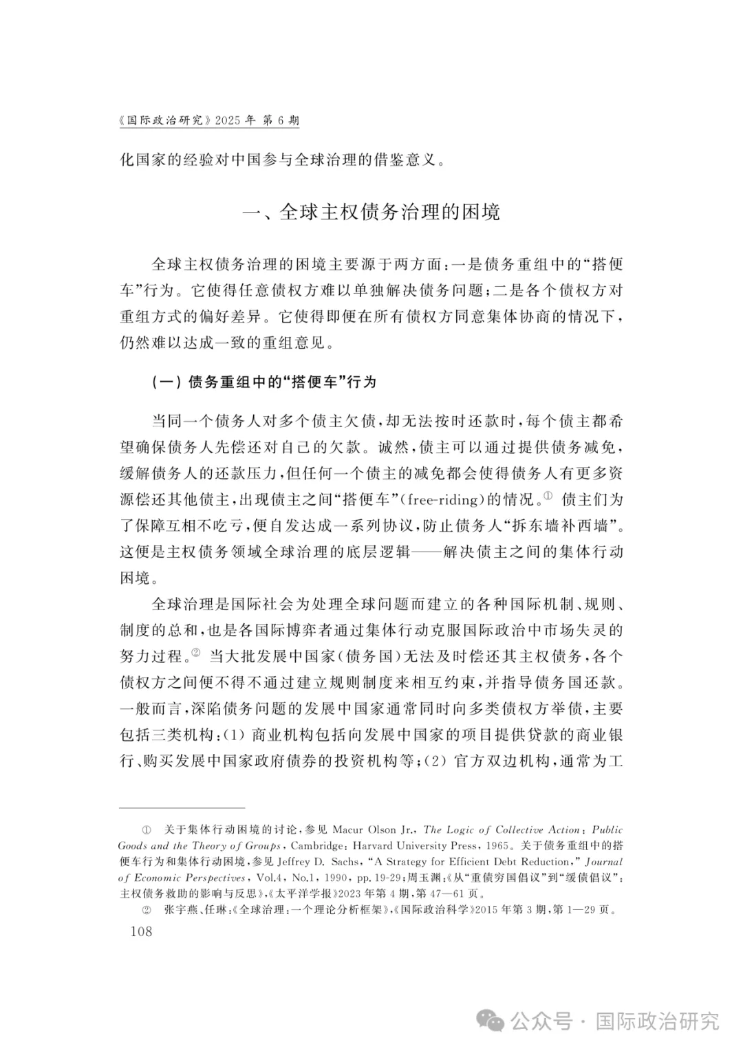 陈沐阳 | 从市场主导到政府参与:全球主权债务治理的困境、转型与出路