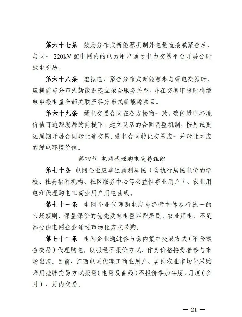 《江西电力中长期市场实施细则》发布,国内第16个省份取消峰谷分时电价