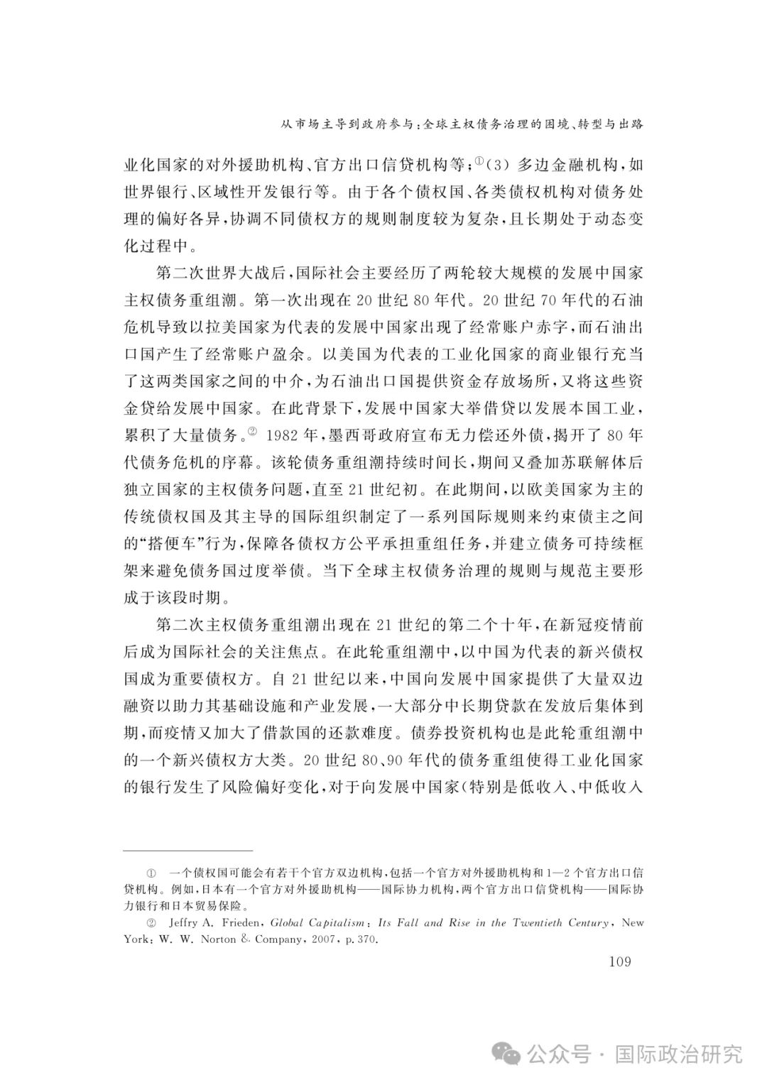 陈沐阳 | 从市场主导到政府参与:全球主权债务治理的困境、转型与出路
