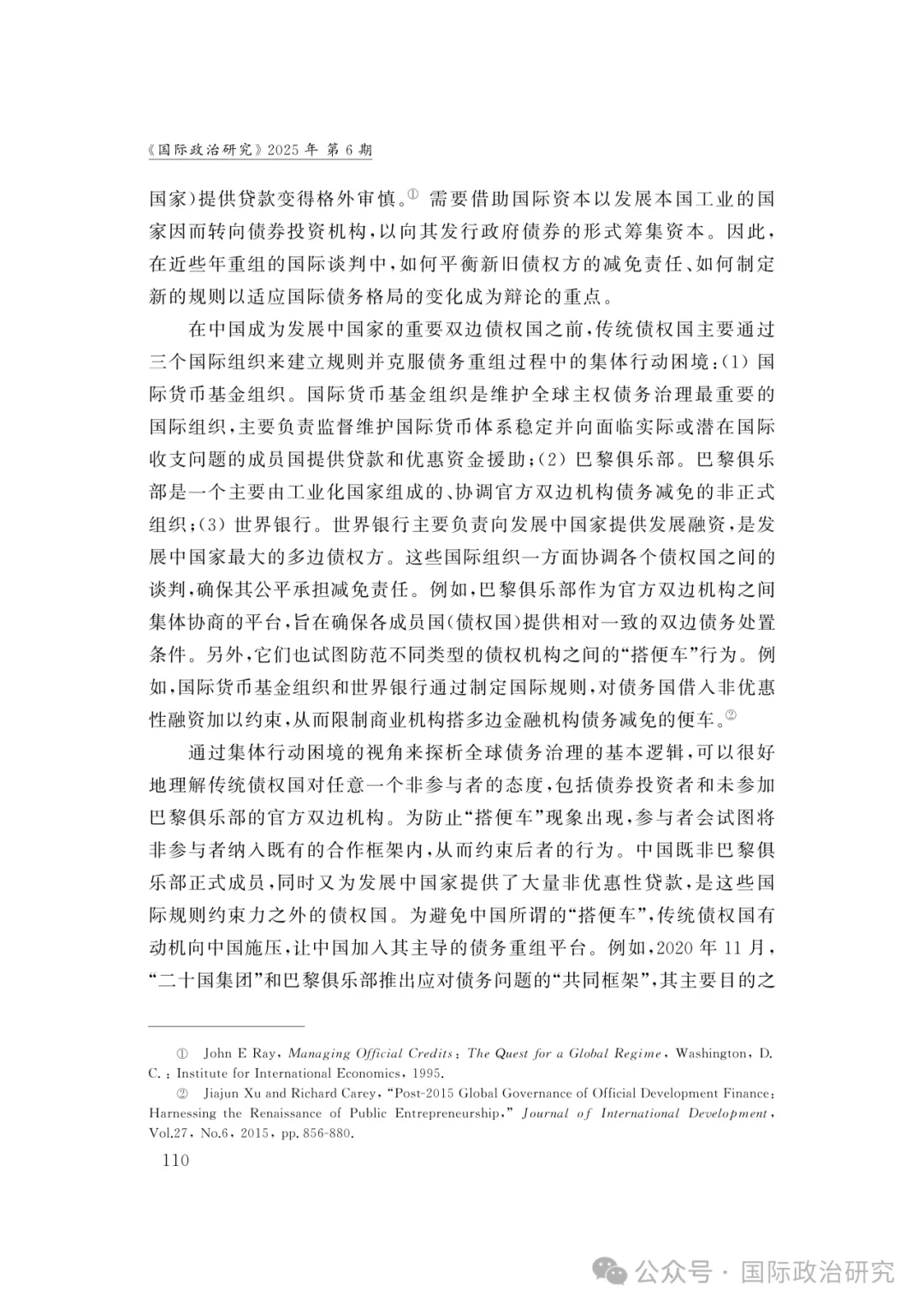 陈沐阳 | 从市场主导到政府参与:全球主权债务治理的困境、转型与出路
