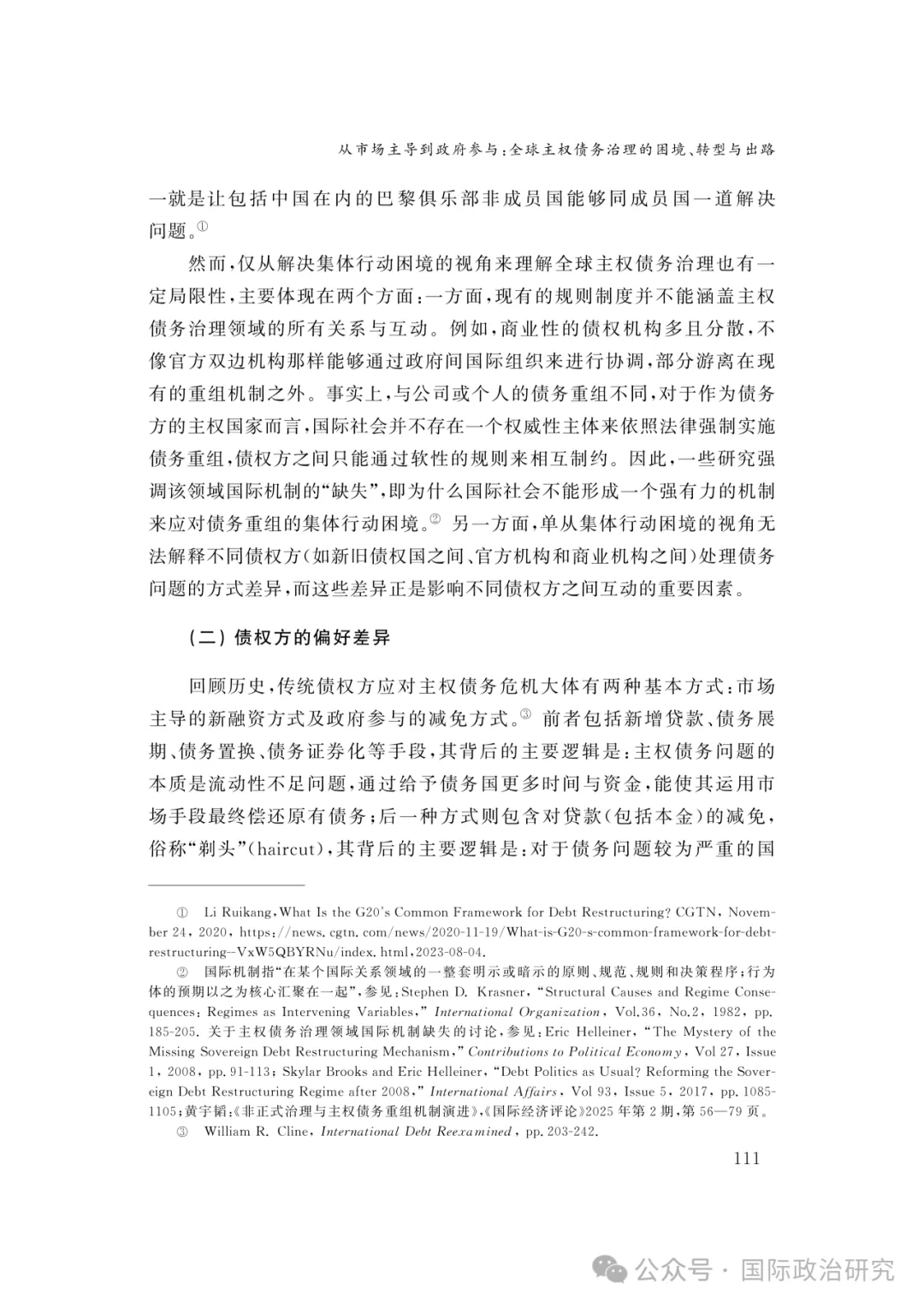 陈沐阳 | 从市场主导到政府参与:全球主权债务治理的困境、转型与出路